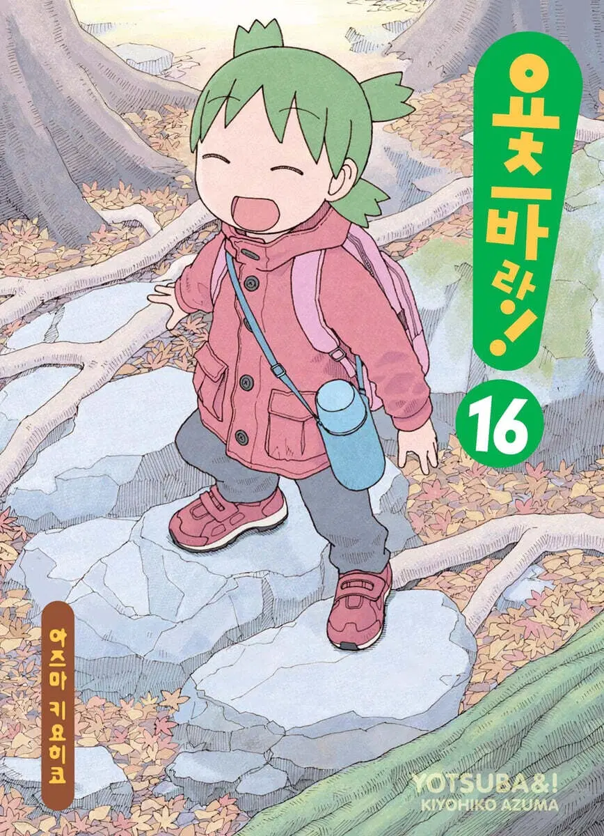 요츠바랑!(1-16)