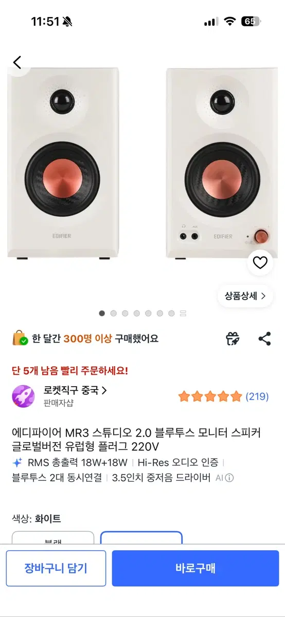 에디파이어 MR3 스튜디오 2.0 블루투스 모니터 스피커 화이트