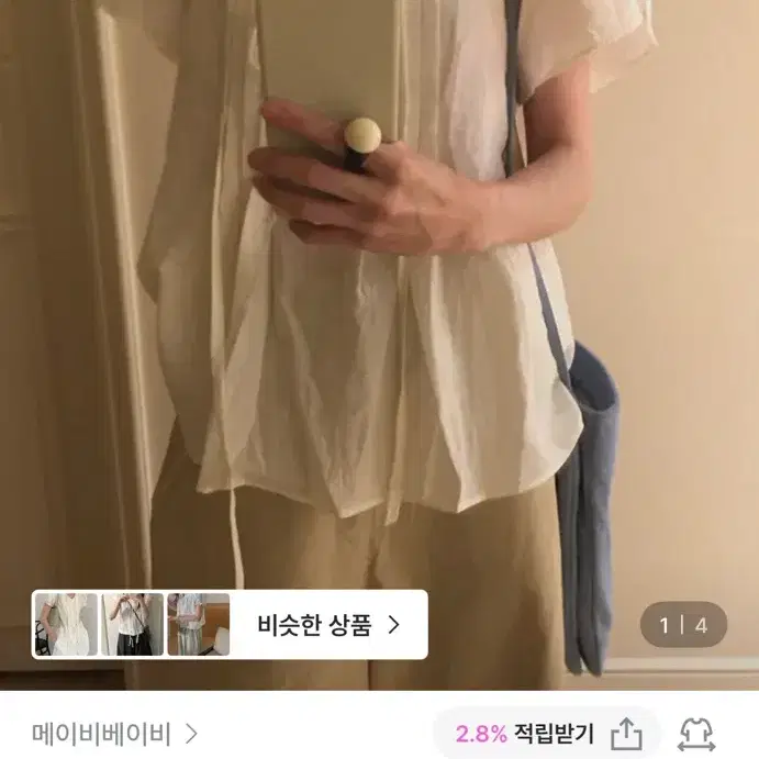 메이비베이비 risse블라우스 새상품(크림)