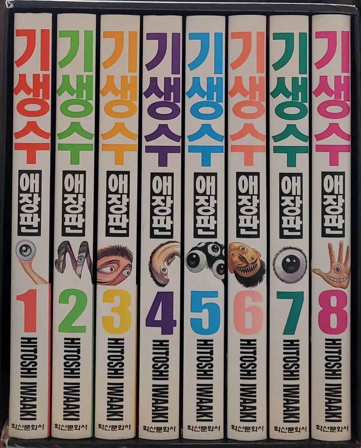 기생수 애장판 박스세트 1-8 완 (소장용)