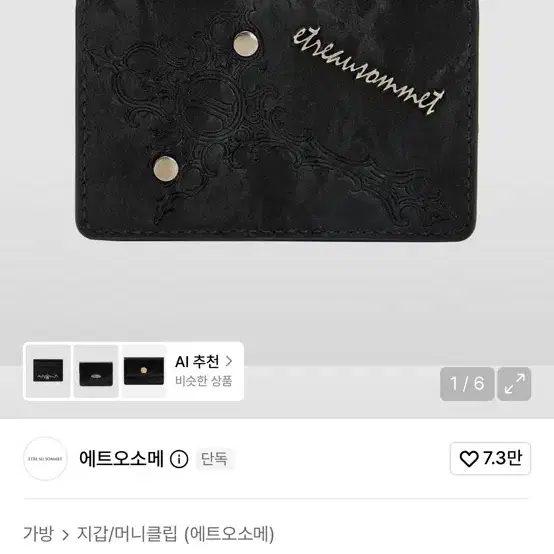 에트오소메 반지갑