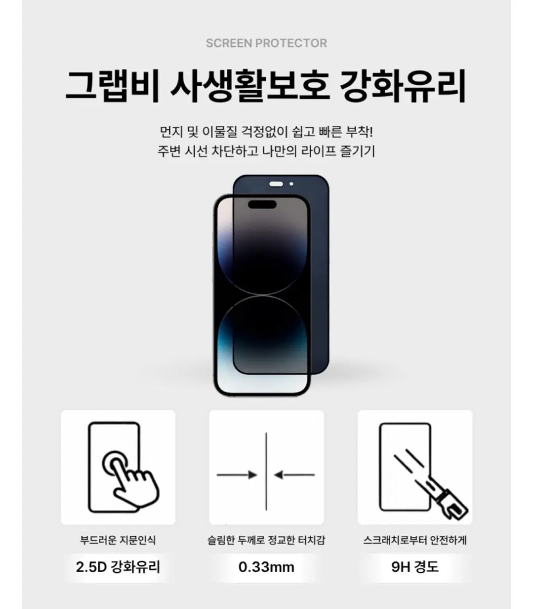아이폰 15 Pro 프로 프라이버시 사생활보호 강화유리 필름