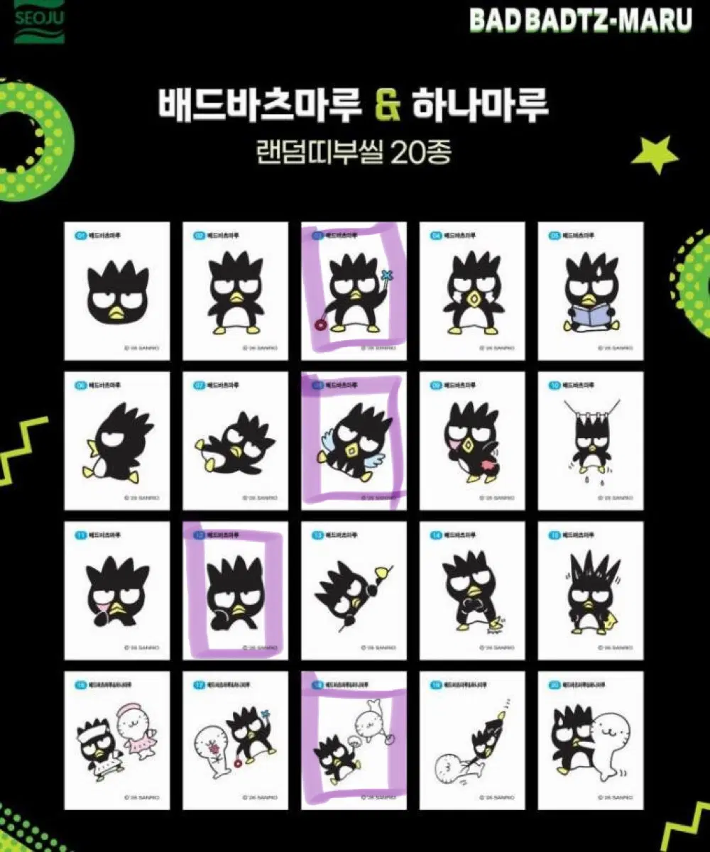 바츠마루 젤리 띠부실 교환 양도