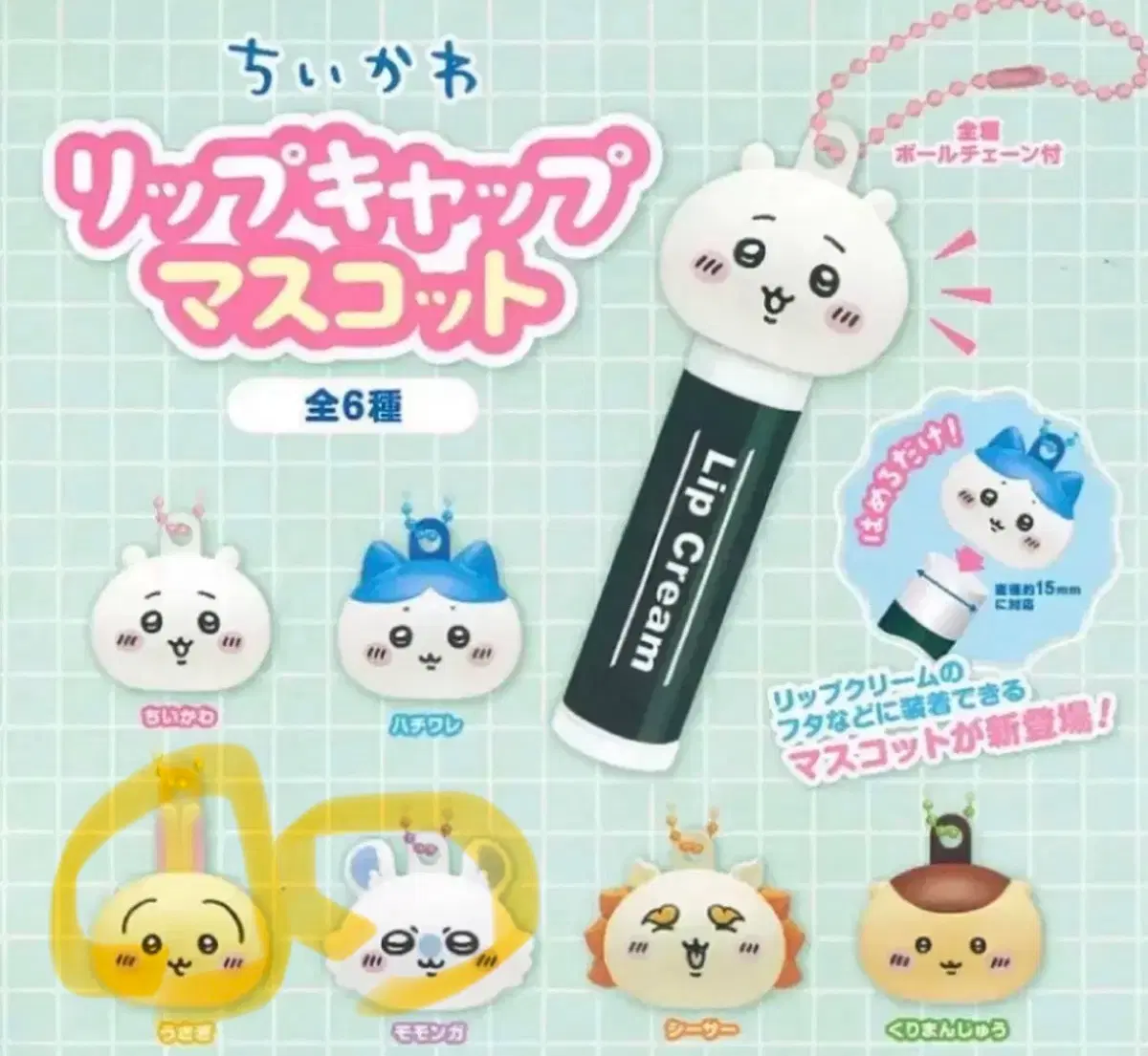 치이카와 림밤 / 우사기