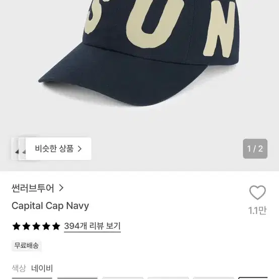 썬러브투어 캐피탈 캡 네이비