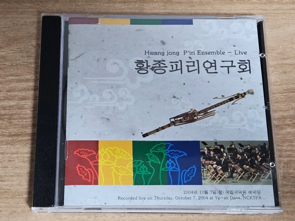 황종피리연구회 - 황종피리연구회 Live (CD)