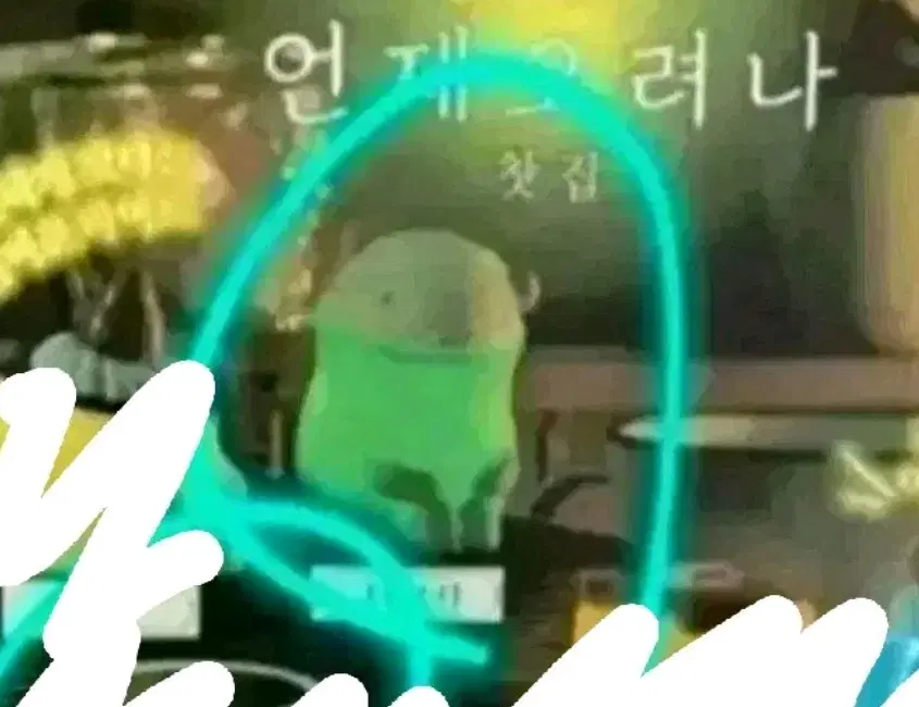 마치보우케 언제오려나 크림소다 가챠 찻집