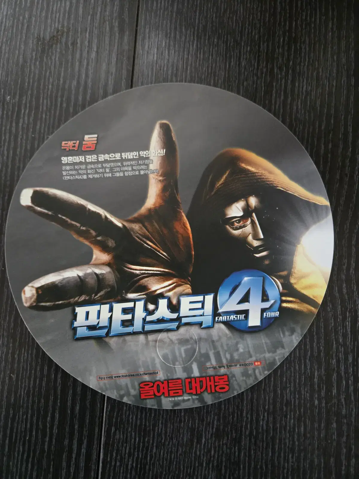 판타스틱4 / 부채형 / 영화전단지/영화자료/고전희귀