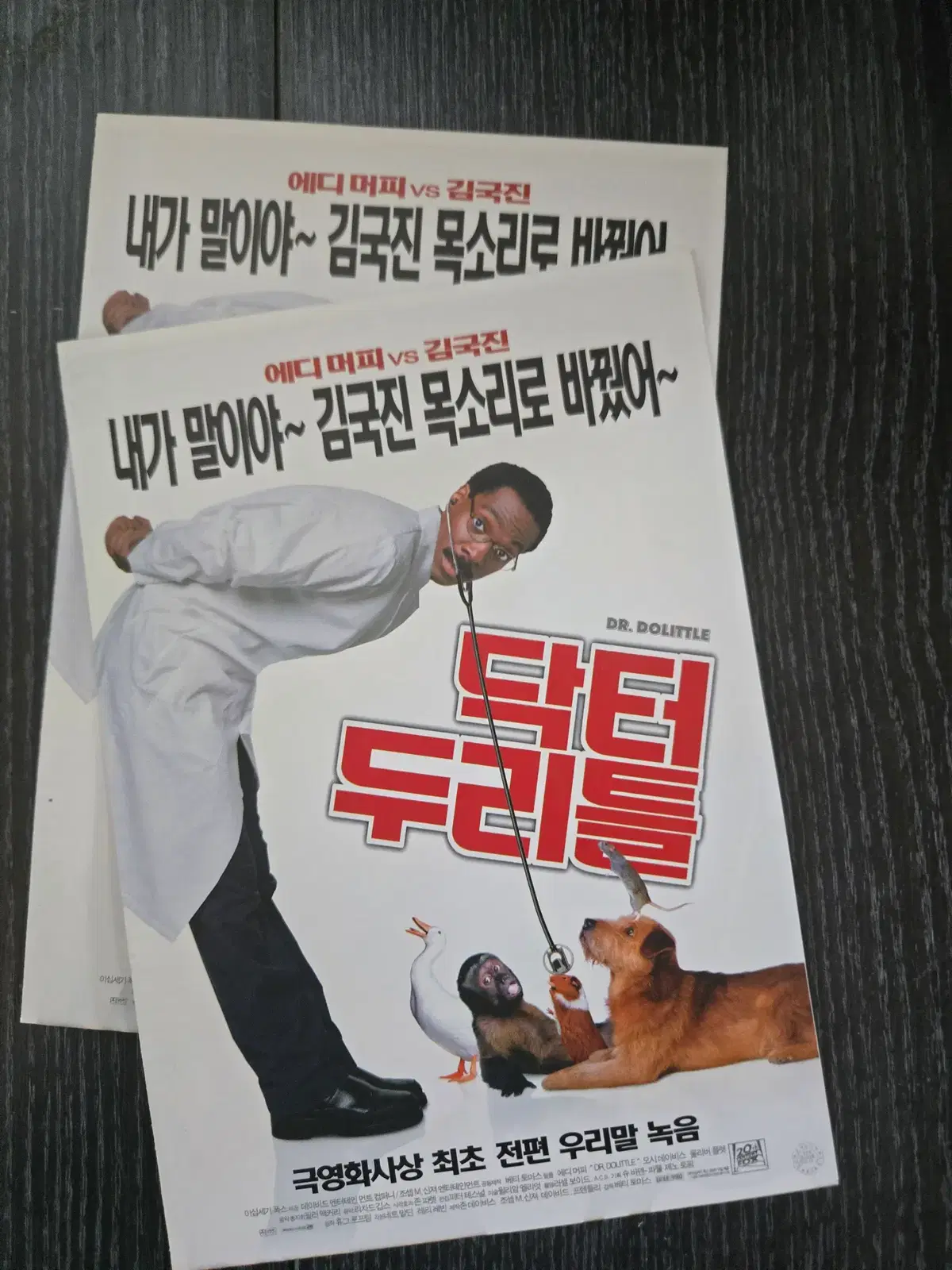 닥터두리틀 / 영화전단지/영화자료/고전희귀