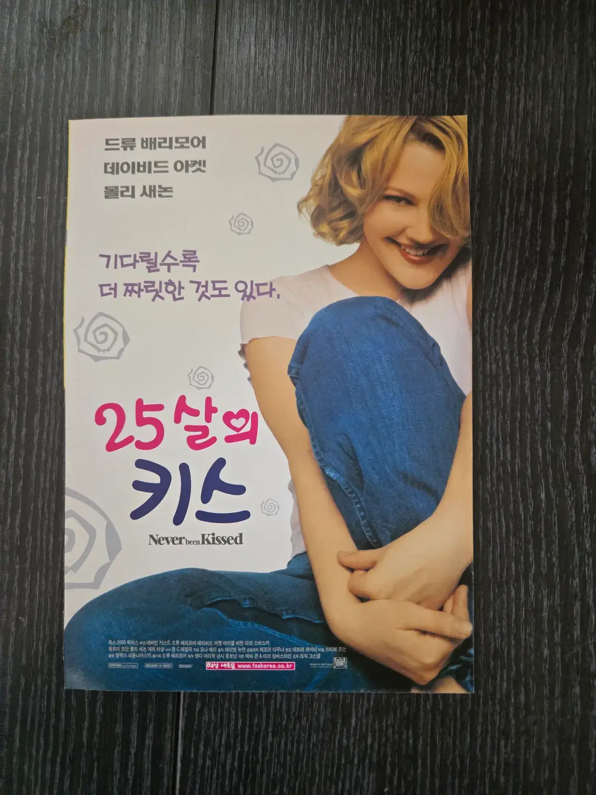 25살의 키스 /영화전단지/영화자료/고전희귀
