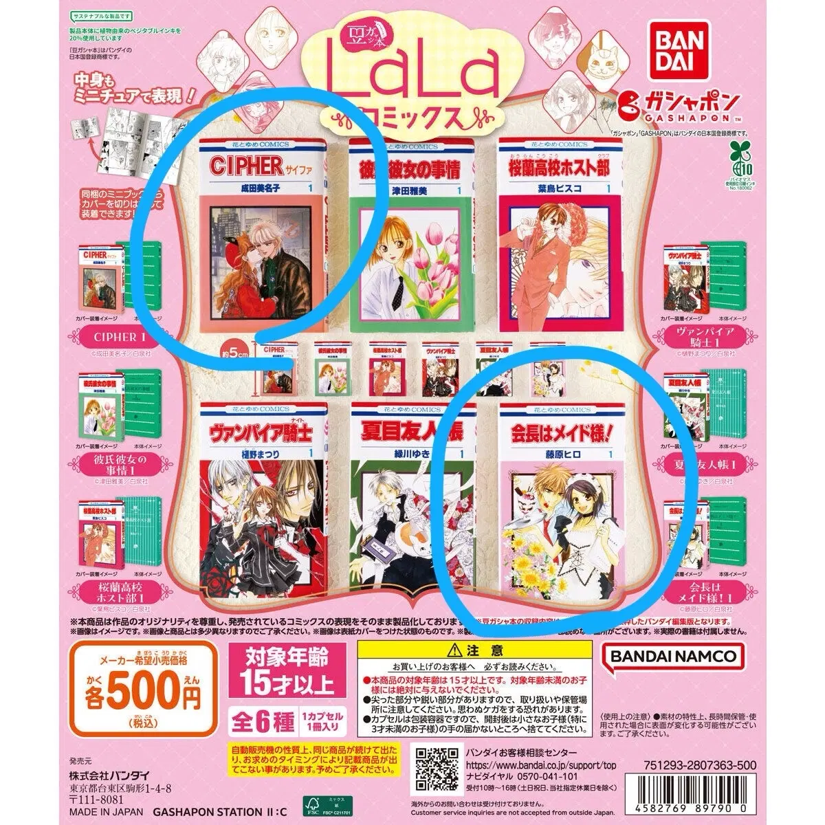 콩가샤 LaLa/점프5 미니만화책 가챠 (회장님메이드, 토리코 등)