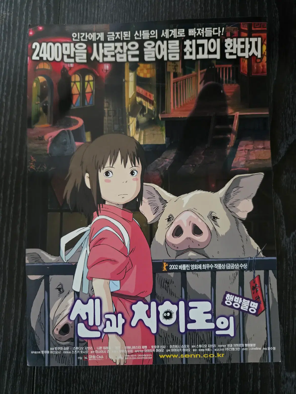 센과 치히로의 행방불명 / 영화전단지/영화자료/고전희귀