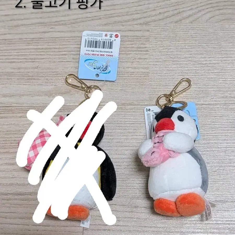 핑구 키링