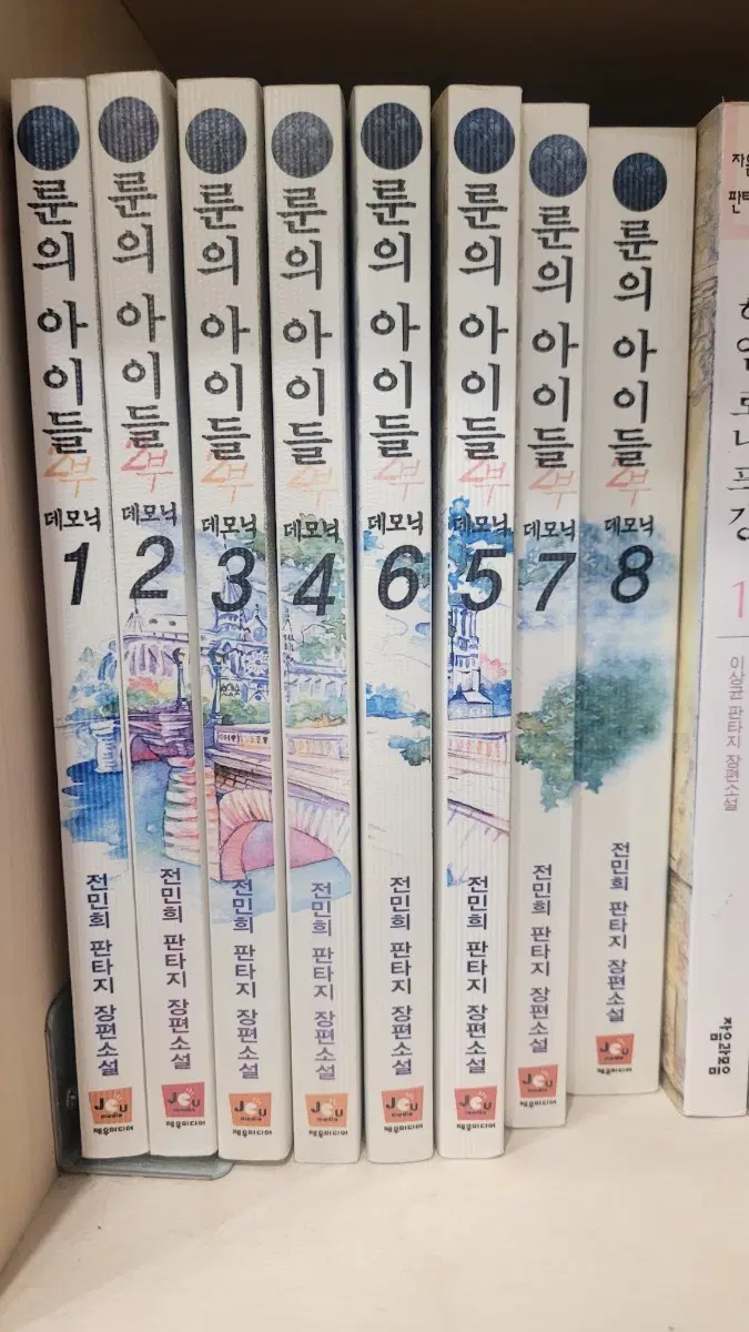 룬의아이들 데모닉 전권