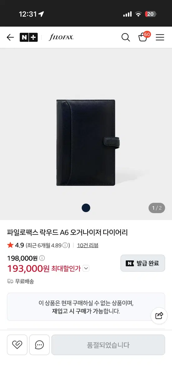 (구해요) 파일로팩스 락우드 A6 오거나이저 다이어리 네이비