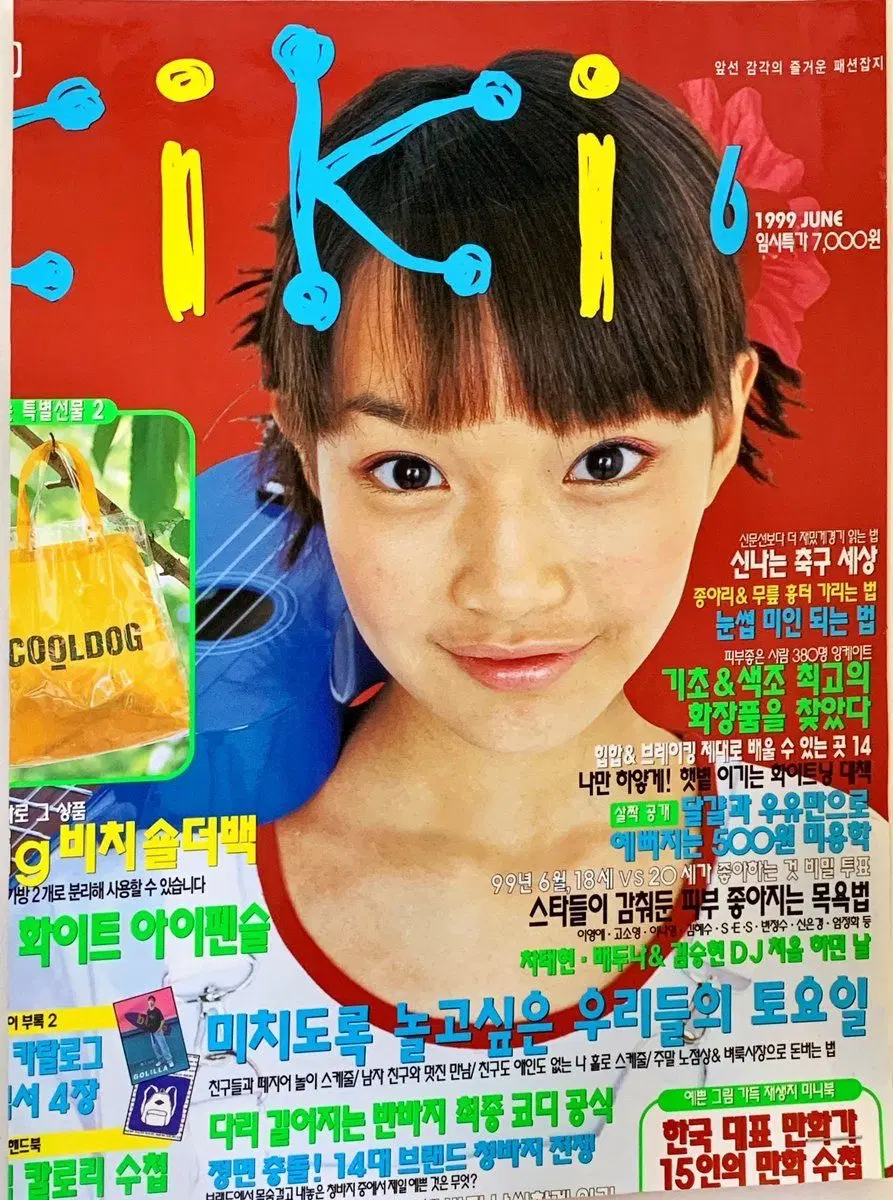유행통신, kiki 잡지 구해요