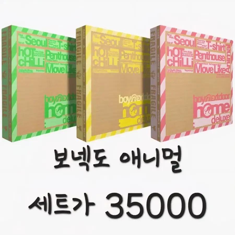 보넥도 애니멀 홈 디럭스 분철 세트가 35000