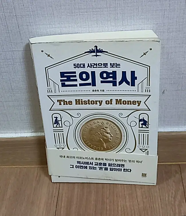 50대 사건으로 보는 돈의 역사