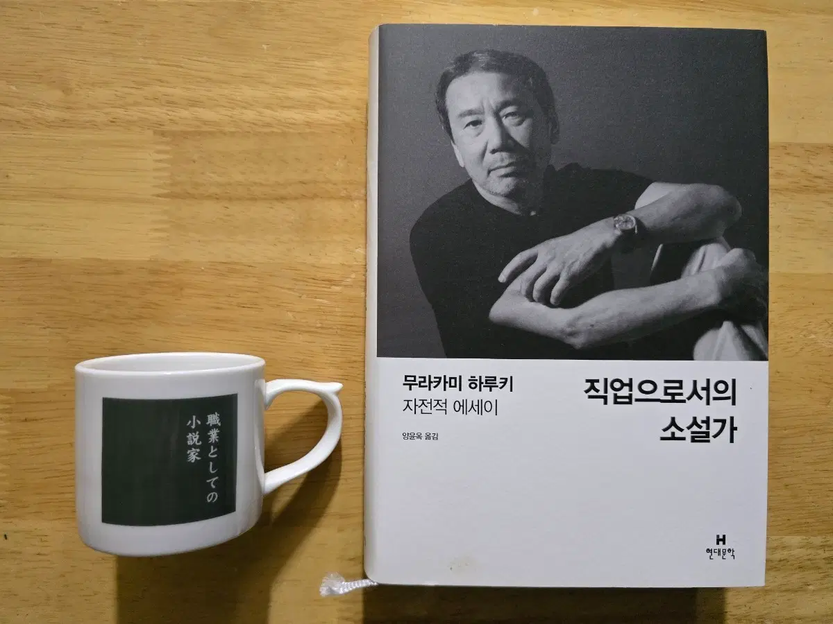 도서 직업으로서의 소설가 - 무라카미 하루키