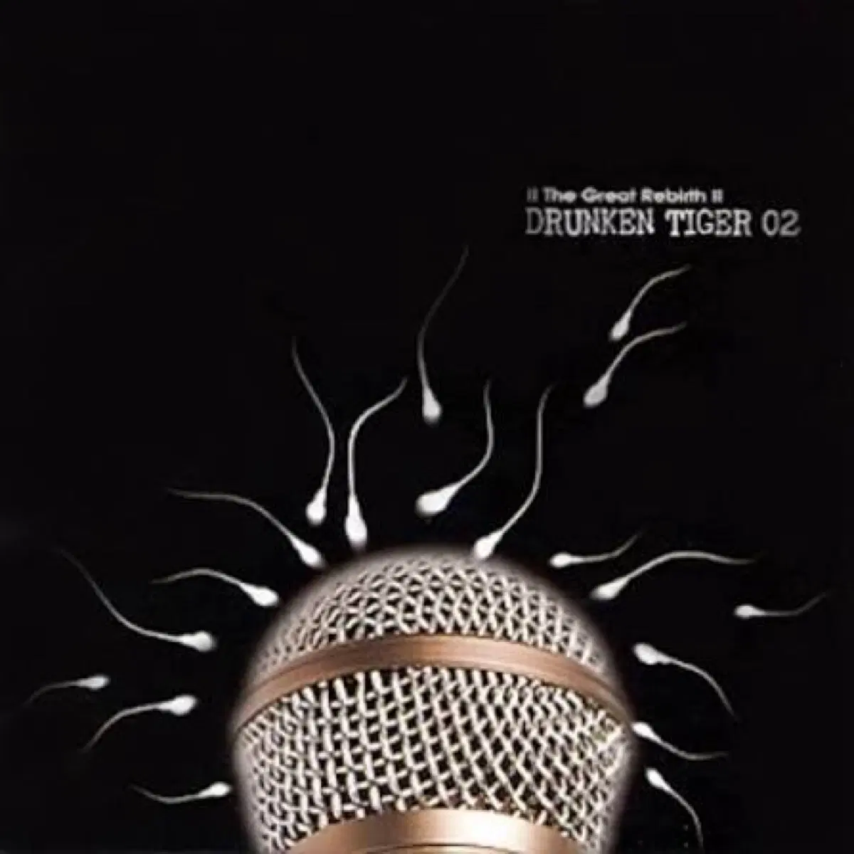 드렁큰 타이거 2집 위대한 탄생 앨범 시디 CD