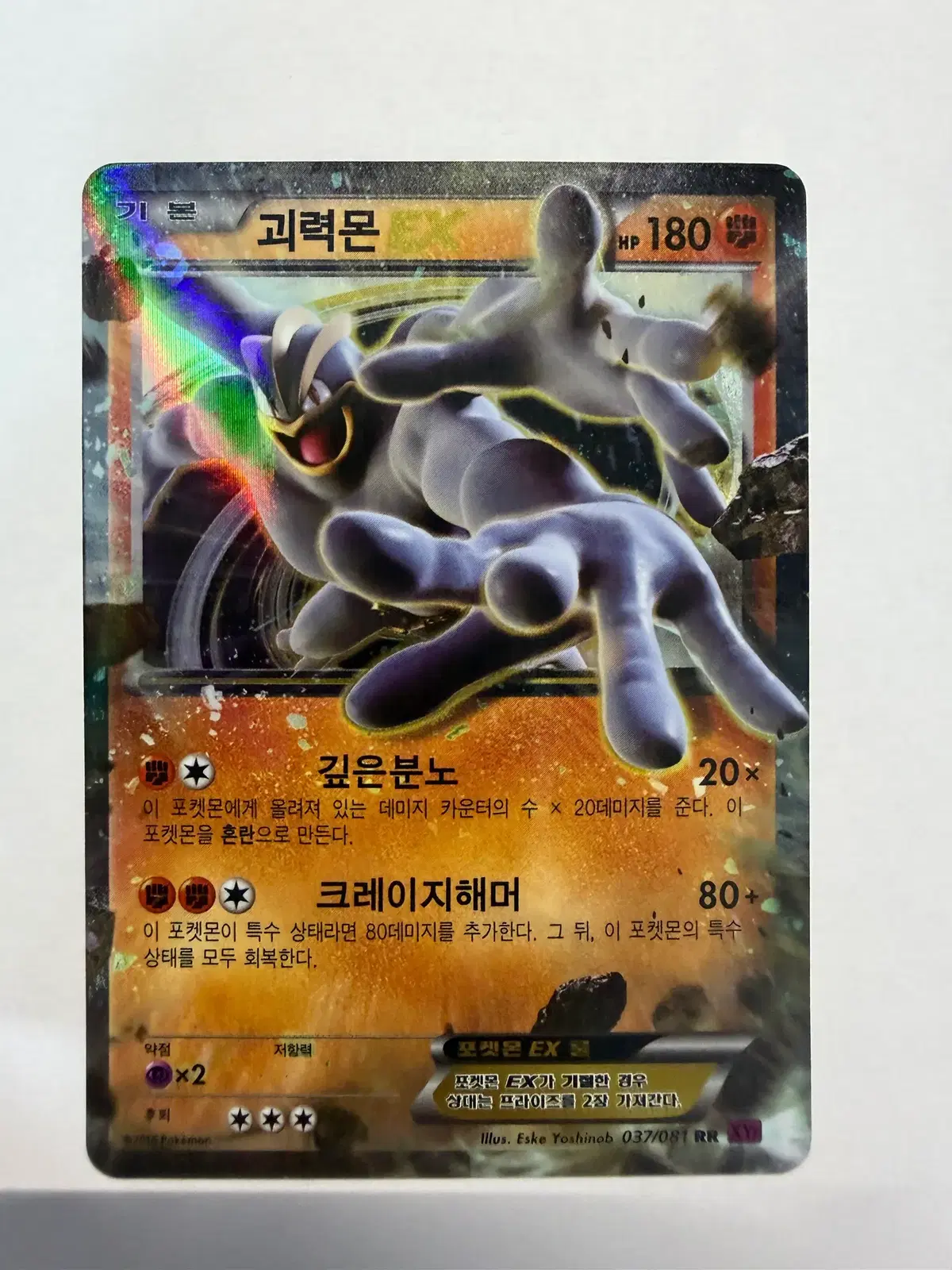 괴력몬 EX