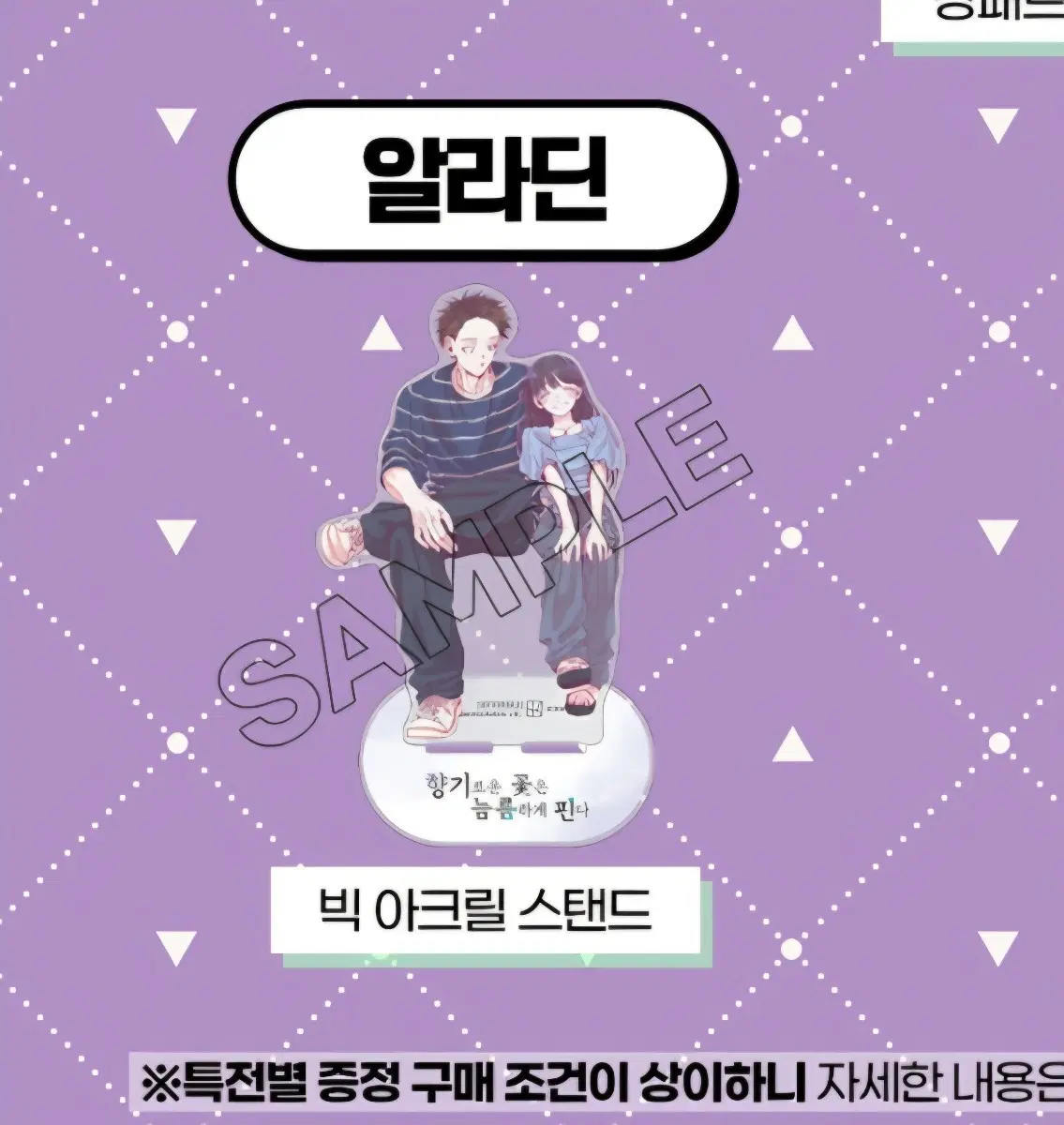 구매) 향기로운 꽃은 늠름하게 핀다 22권 알라딘 특전