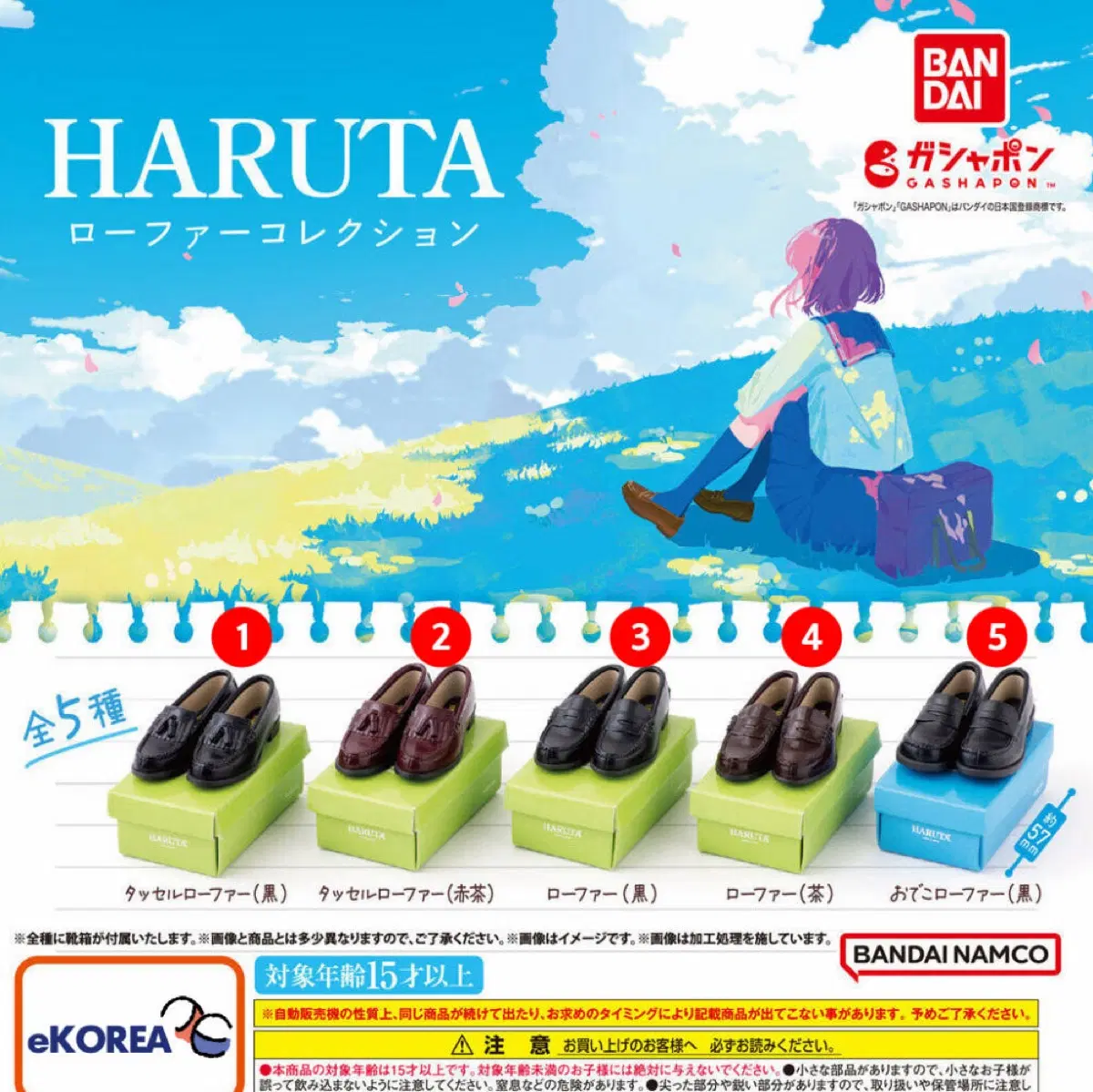 하루타 신발 로퍼 가챠 HARUTA