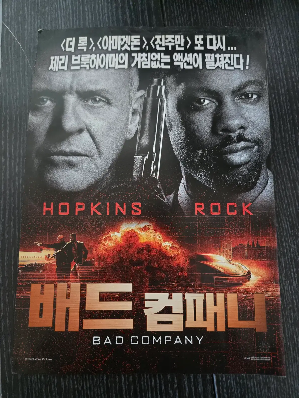 배드컴패니/영화전단지/영화자료/고전희귀