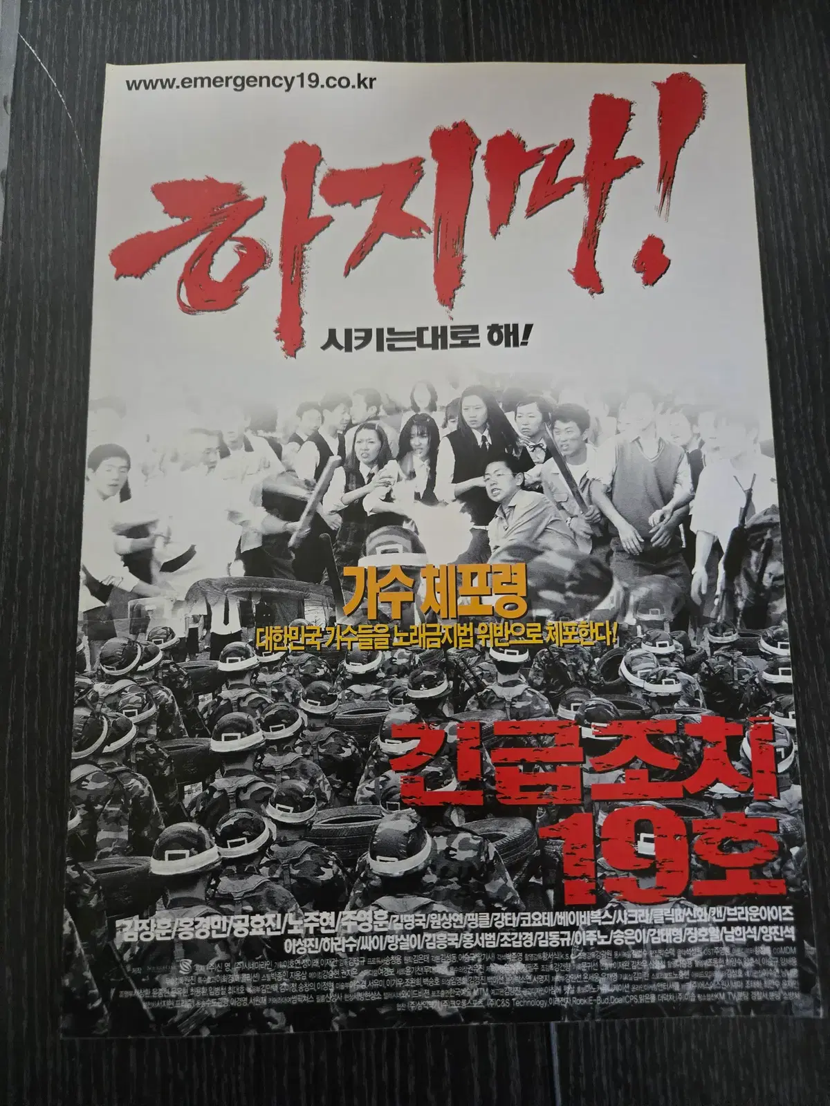 긴급조치19호 /영화전단지/영화자료/고전희귀