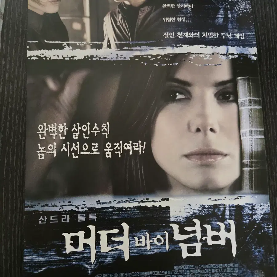 머더바이넘버/영화전단지/영화자료/고전희귀