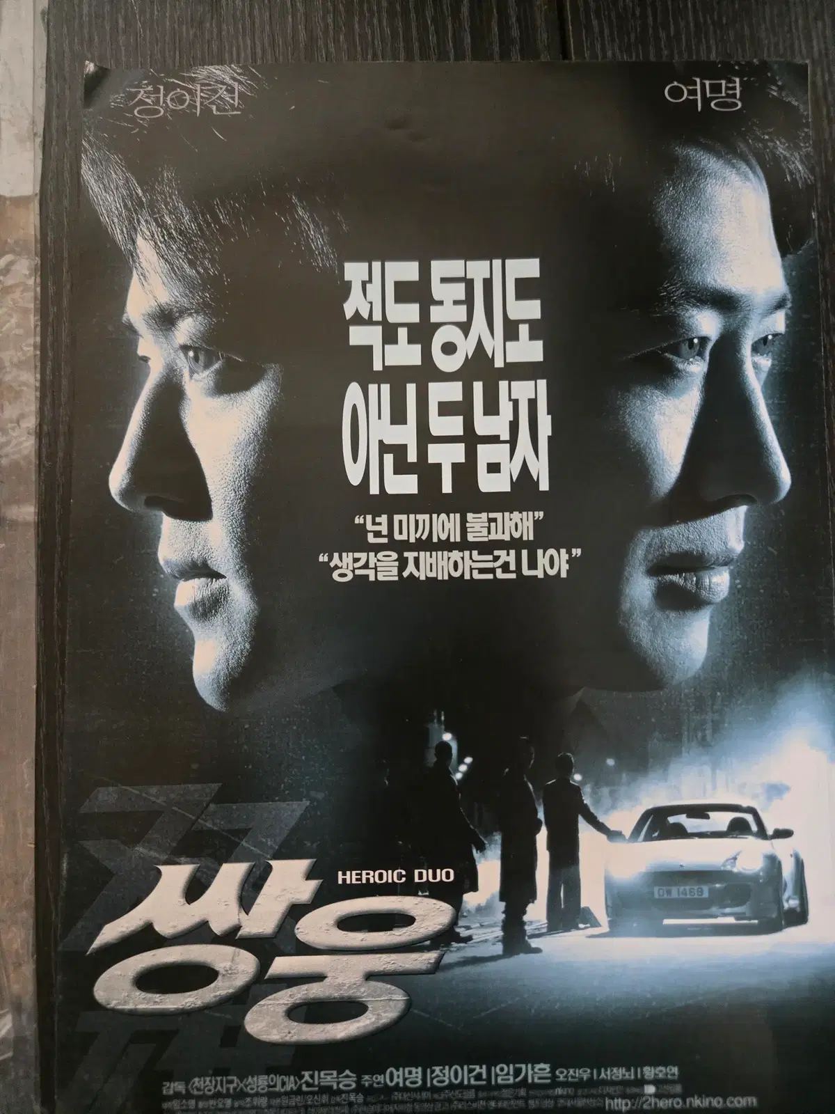 쌍웅/영화전단지/영화자료/고전희귀
