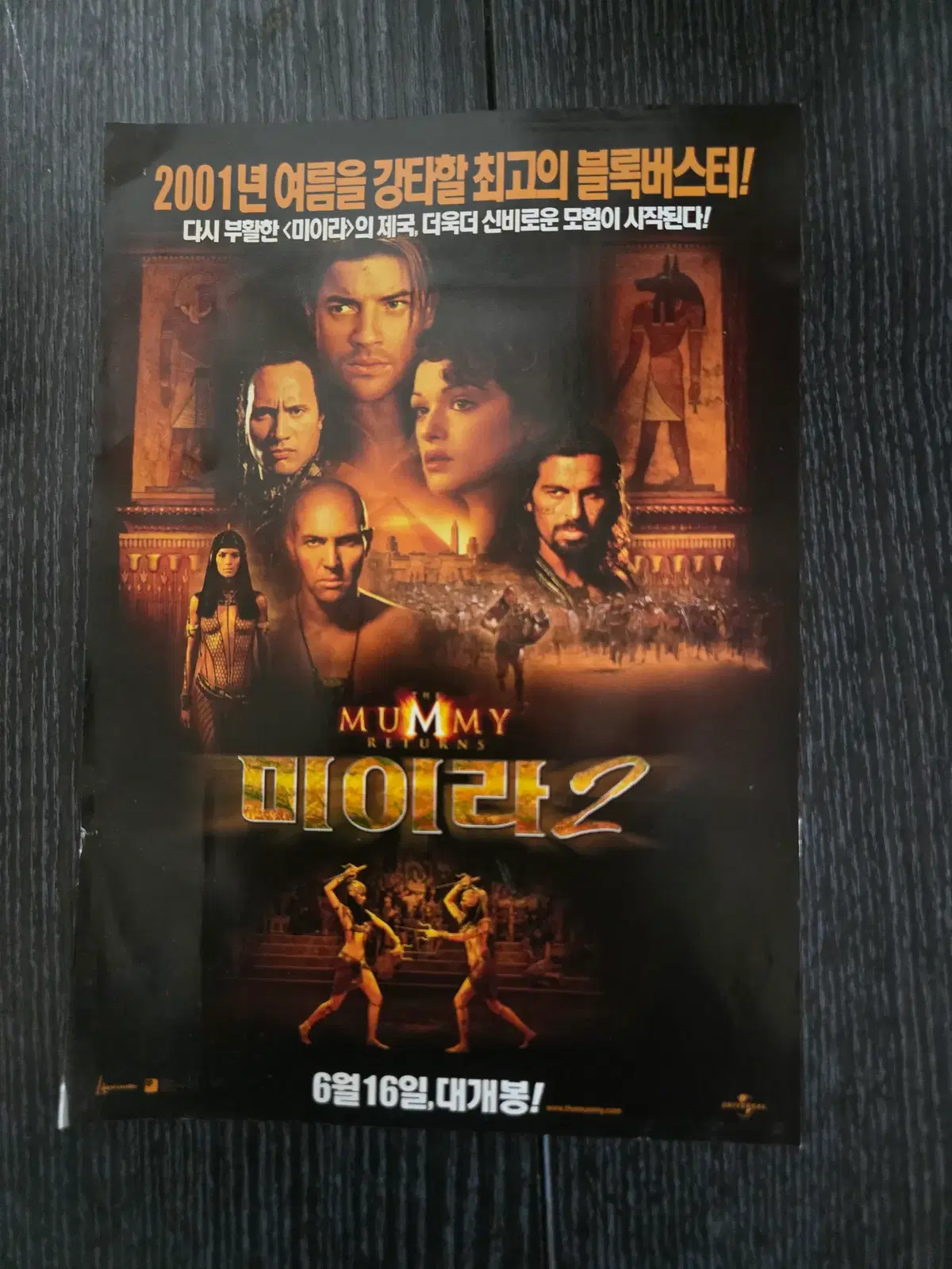 미이라2/영화전단지/영화자료/고전희귀