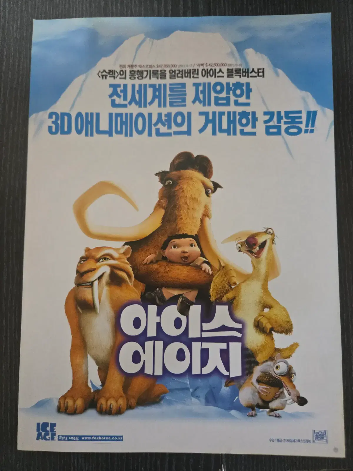 아이스에이지/영화전단지/영화자료/고전희귀