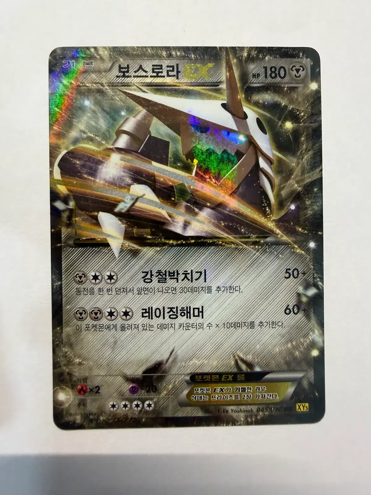 보스로라 EX