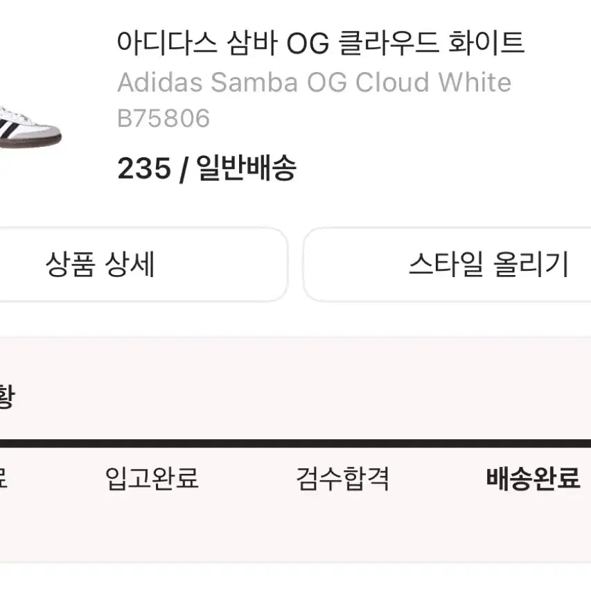 아디다스 삼바 OG 클라우드 화이트 235