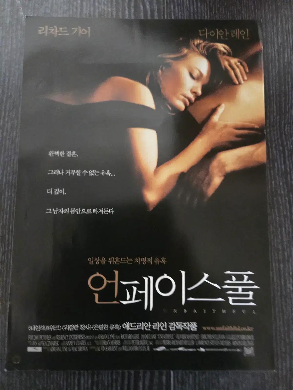 언페이스플 / 영화전단지/영화자료/고전희귀