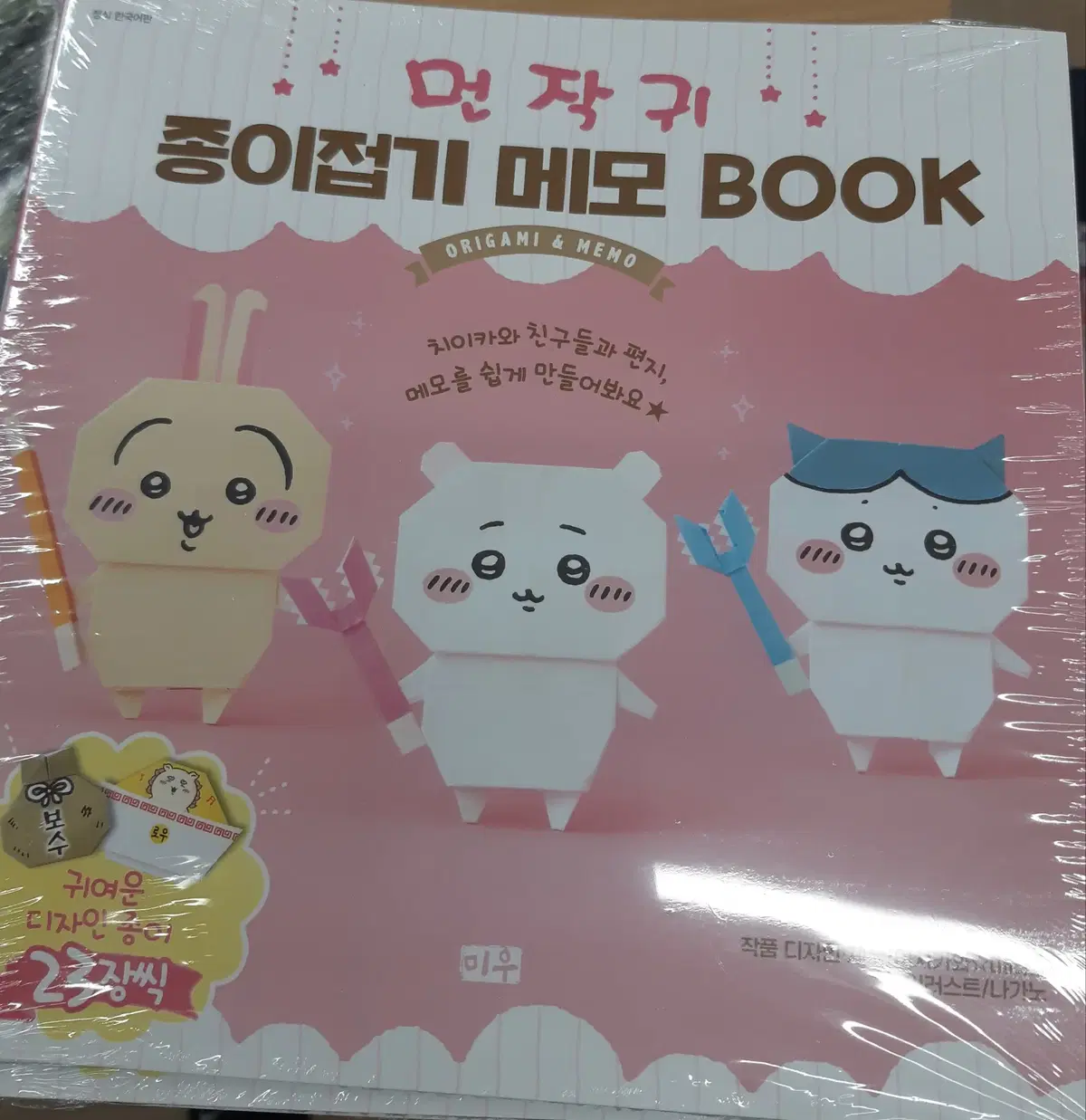 먼작귀 종이접기 메모 BOOK 미개봉 만화짱많아 프로안전상점