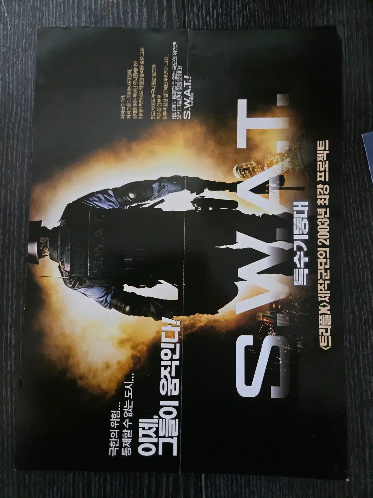 SWAT / /영화전단지/영화자료/고전희귀