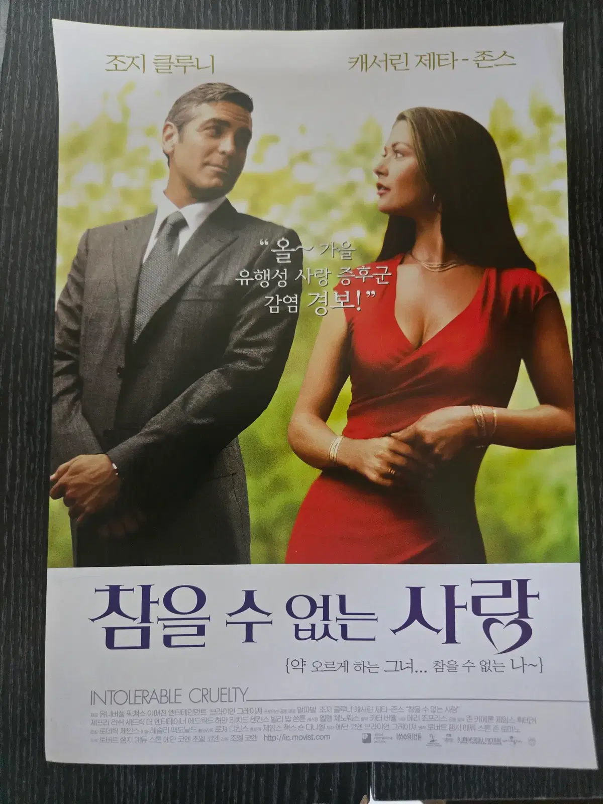 참을수 없는 사랑/영화전단지/영화자료/고전희귀