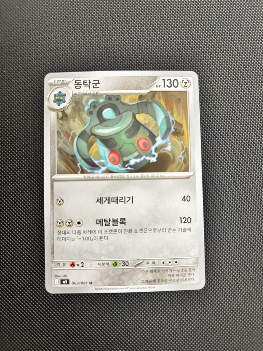 고대 빈티지 포켓몬카드 동탁군 일반카드 도감용 덱소스 m5 062/081
