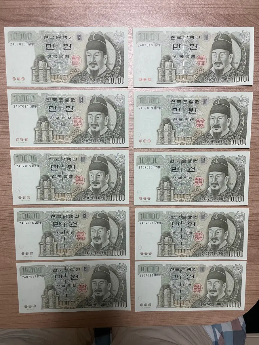 한국은행권 오차만원 미사용 10연번