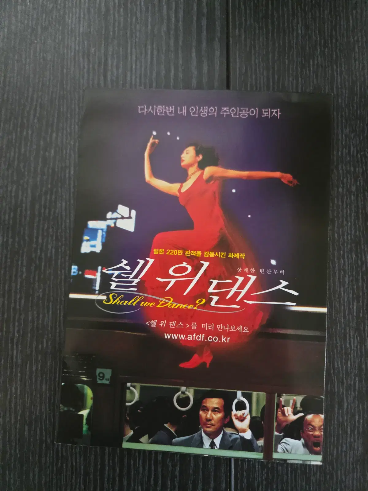 쉘위댄스/영화전단지/영화자료/고전희귀
