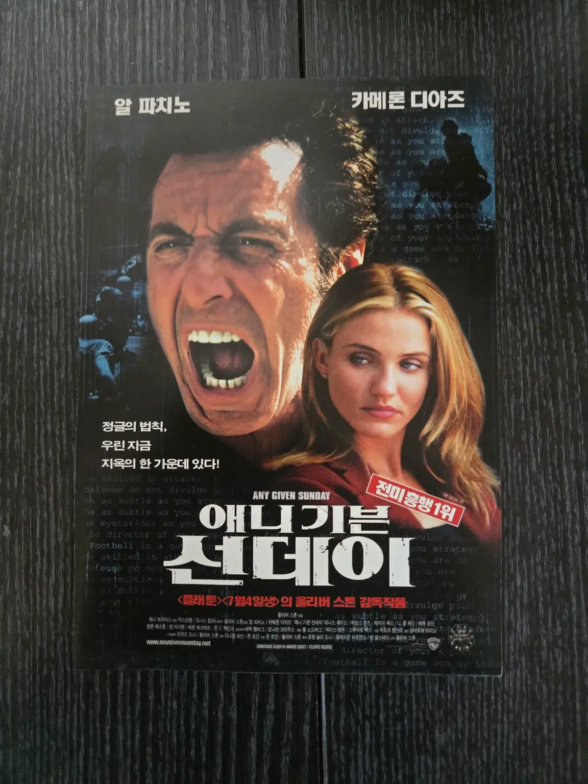 애니기븐 선데이 / 알파치노/영화전단지/영화자료/고전희귀