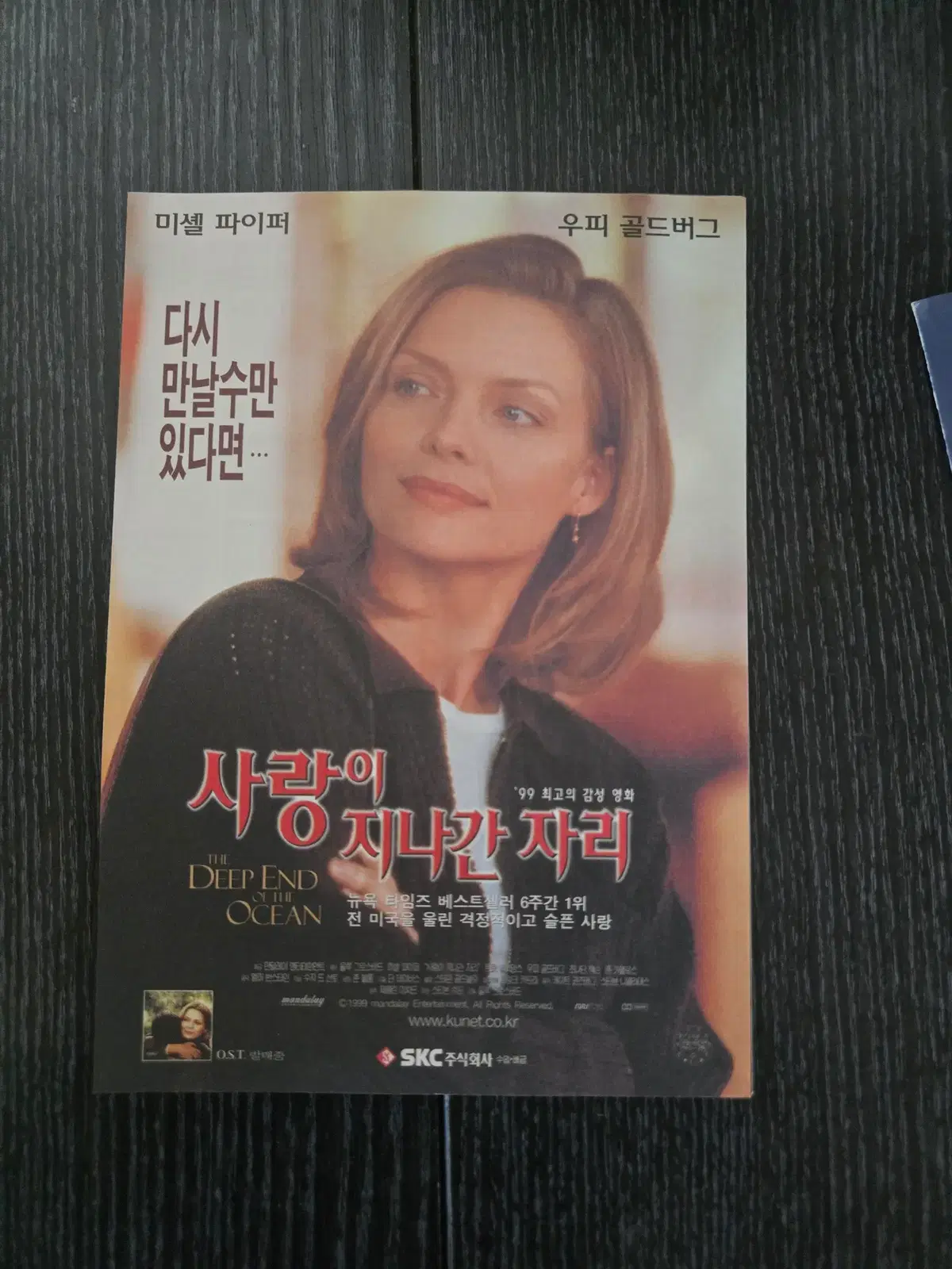 사랑이 지나간 자리 / /영화전단지/영화자료/고전희귀