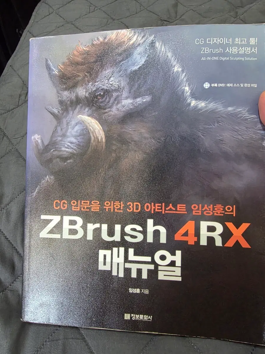 ZBrush 4RX 매뉴얼 (CG 입문 3D 아티스트)