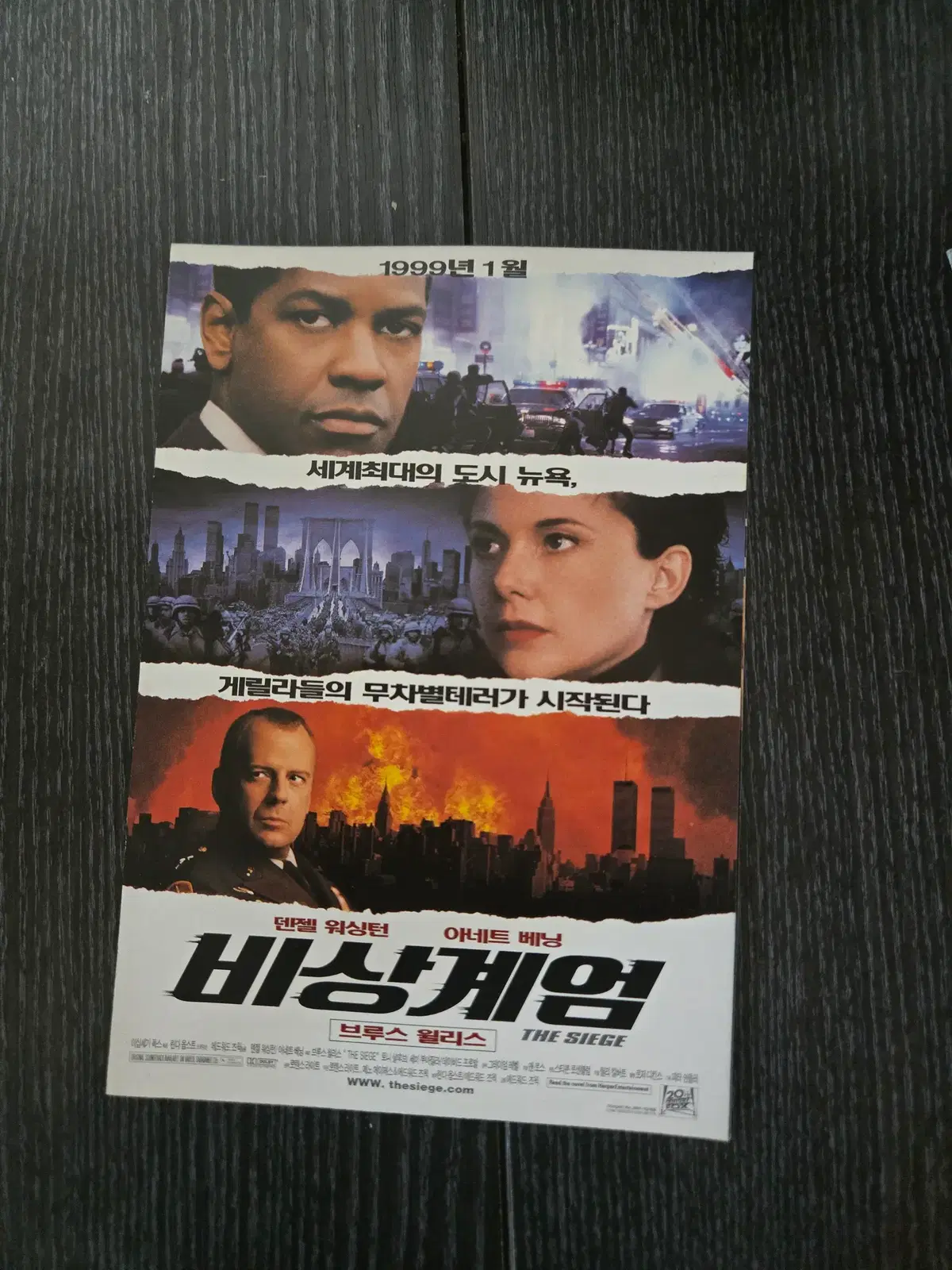비상계엄 / 영화전단지/영화자료/고전희귀