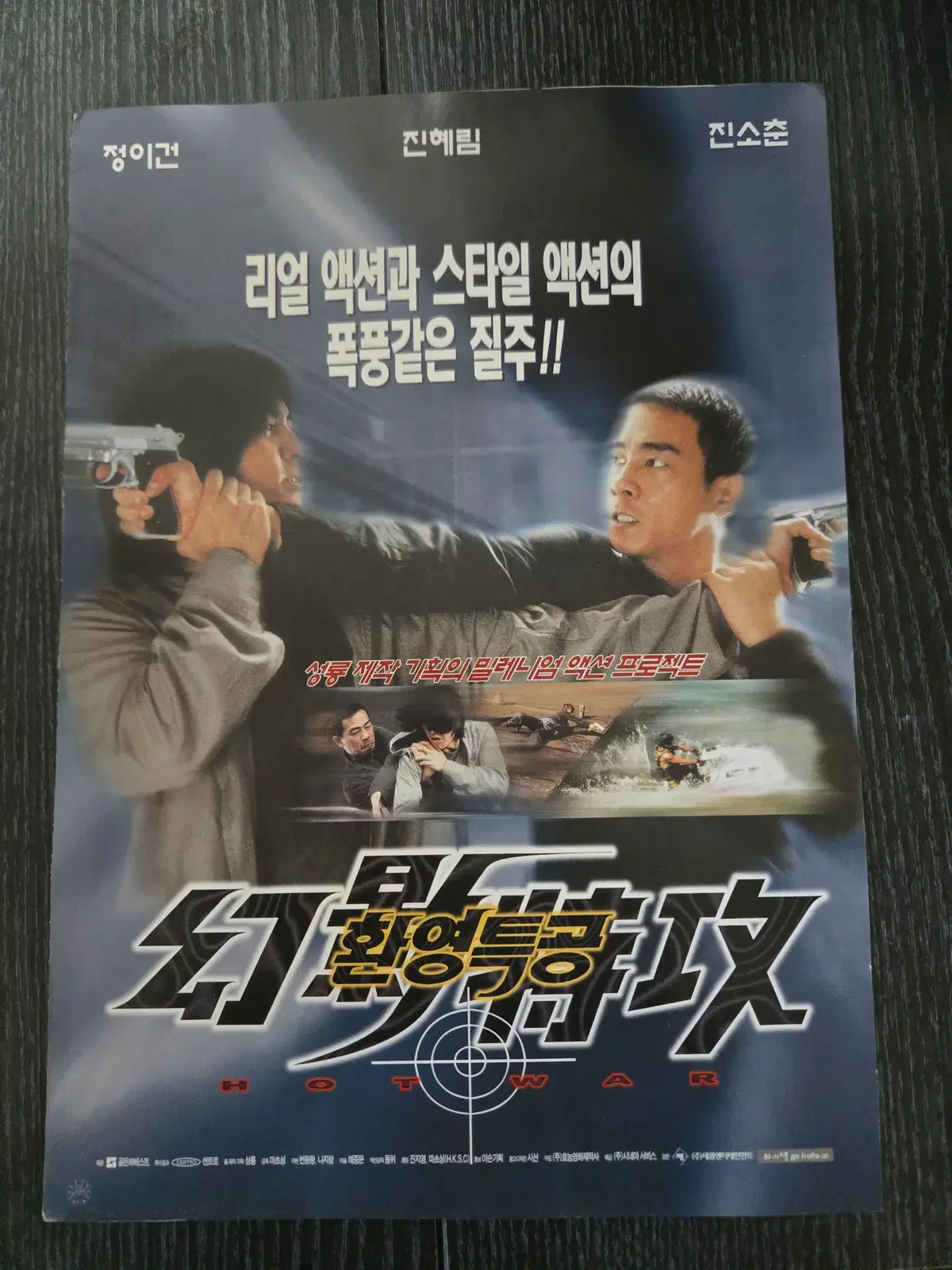 환영특공 / /영화전단지/영화자료/고전희귀