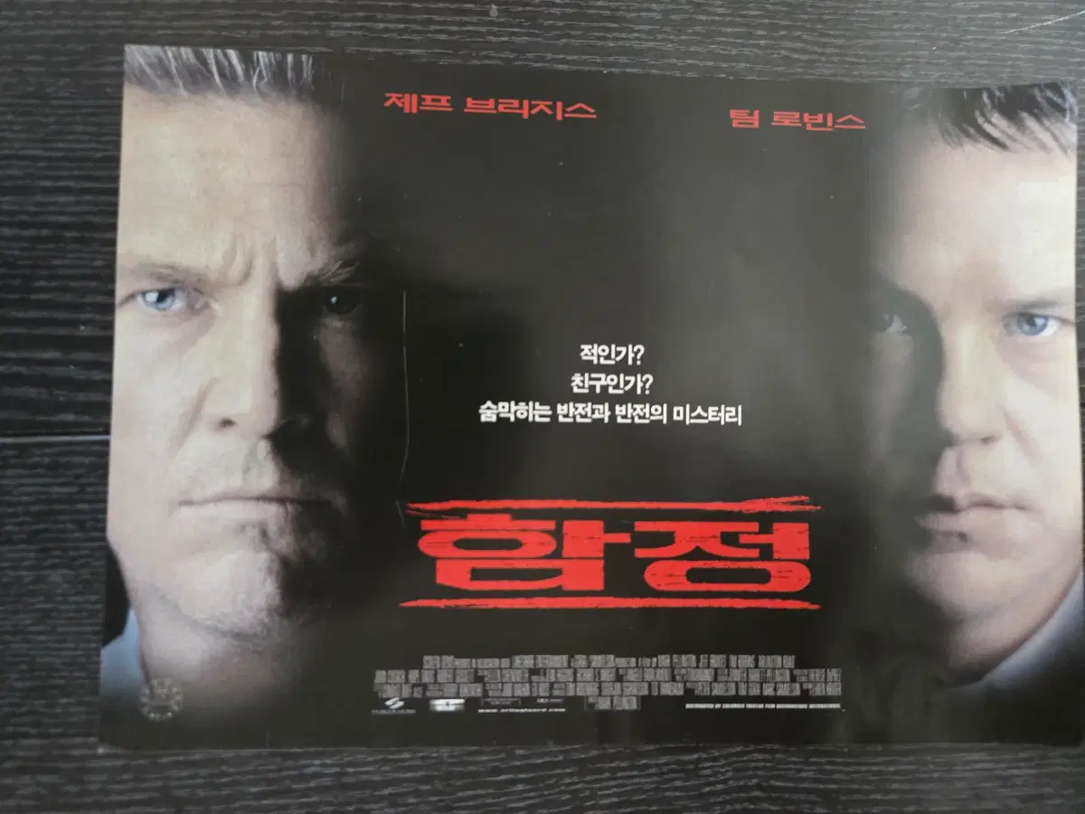 함정 / /영화전단지/영화자료/고전희귀