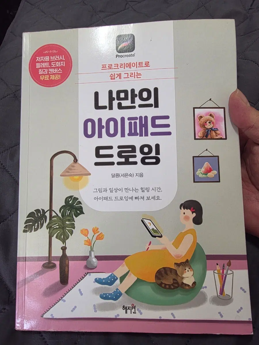 나만의 아이패드 드로잉 프로크리에이트 활용법