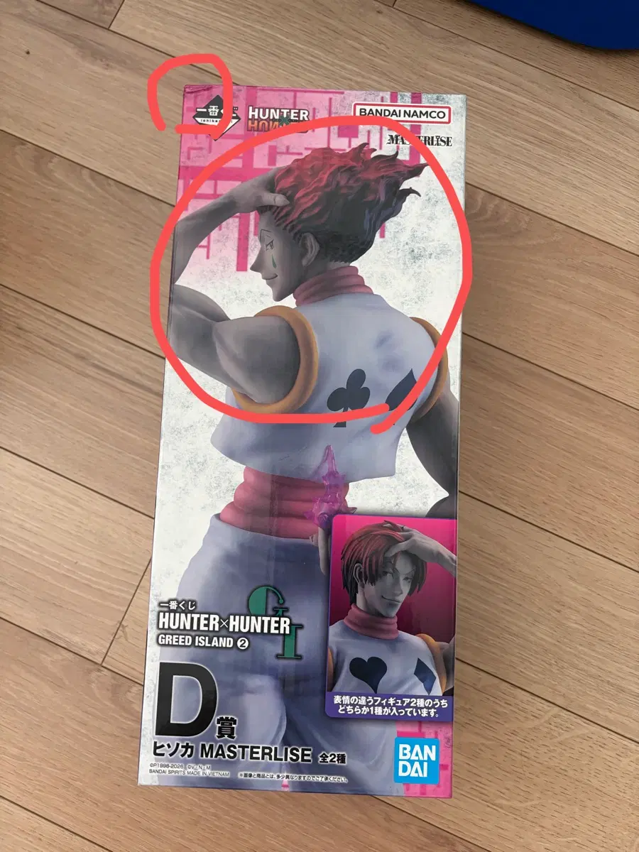 헌터헌터 제일복권 히소카 d상 그리드아일랜드편